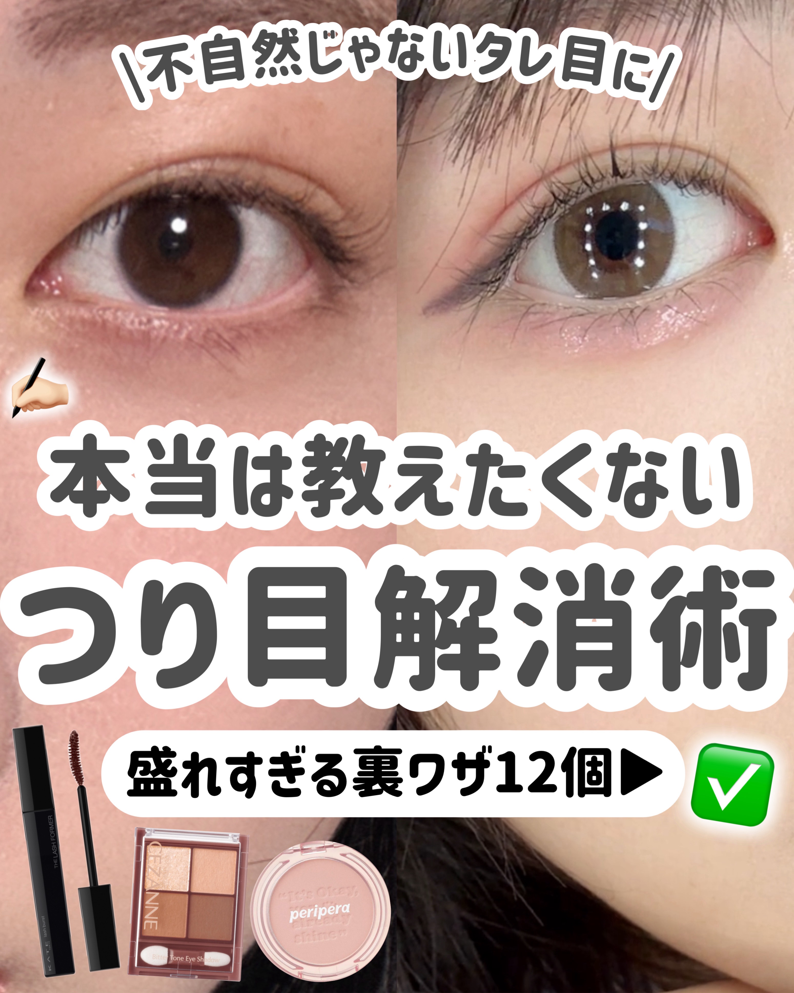 描くふたえアイライナー/CEZANNE/リキッドアイライナーを使ったクチコミ（1枚目）