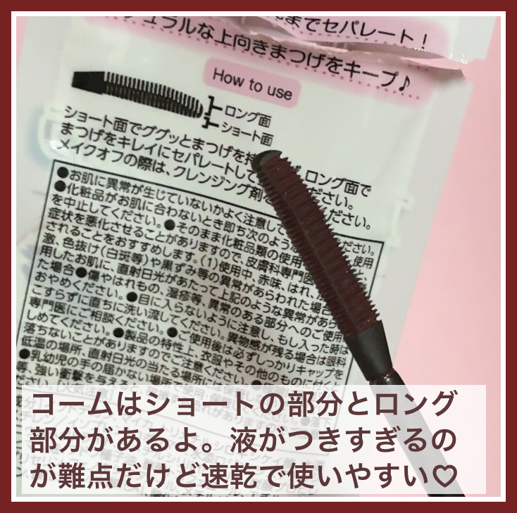 &. Wチャーム アイラッシュマスカラ/DAISO/マスカラを使ったクチコミ（3枚目）