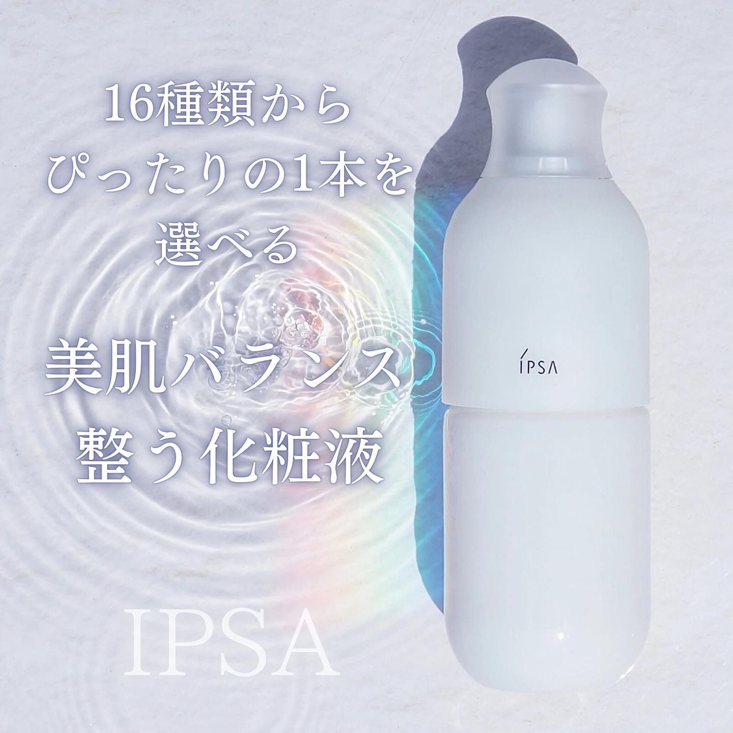 イプサ ＭＥ ｎ 3/IPSA/化粧水を使ったクチコミ（1枚目）