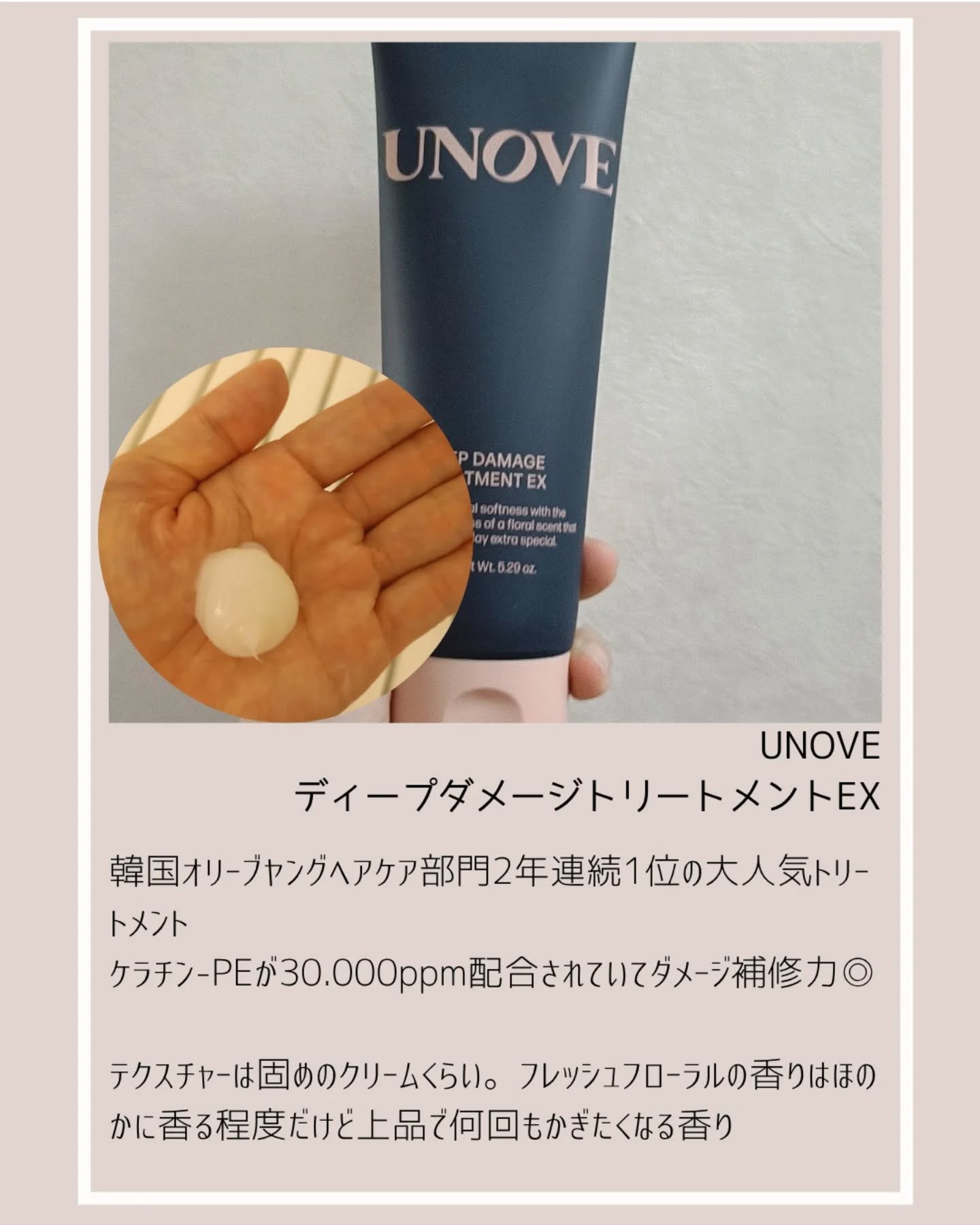 ディープダメージトリートメントEX/UNOVE/洗い流すヘアトリートメントを使ったクチコミ（2枚目）
