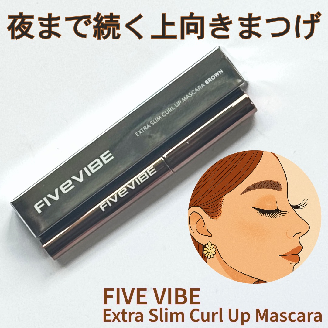 エクストラ スリム カールアップ マスカラ/FIVE VIBE/マスカラを使ったクチコミ（1枚目）