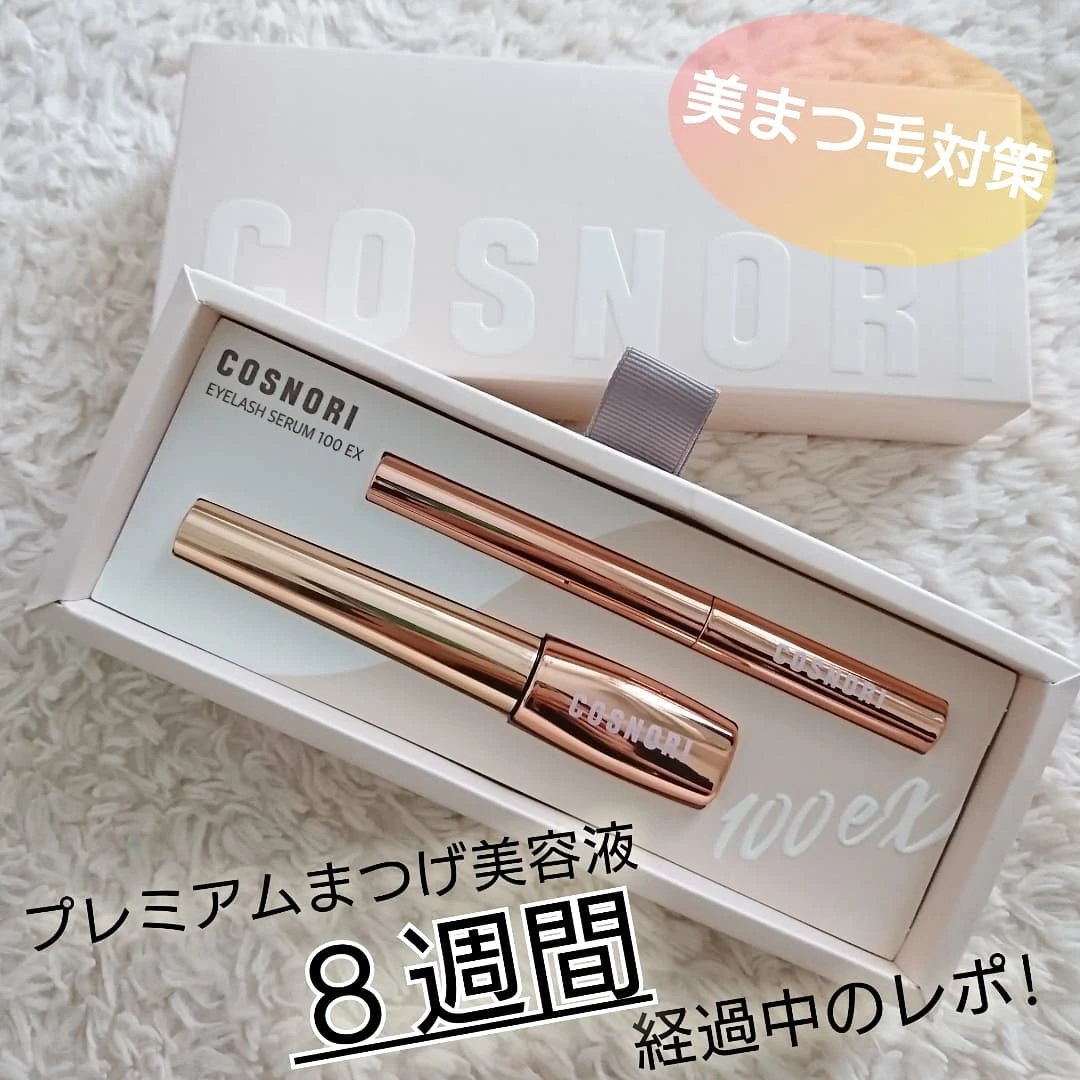 アイラッシュセラム100EX/COSNORI/まつげ美容液を使ったクチコミ（1枚目）
