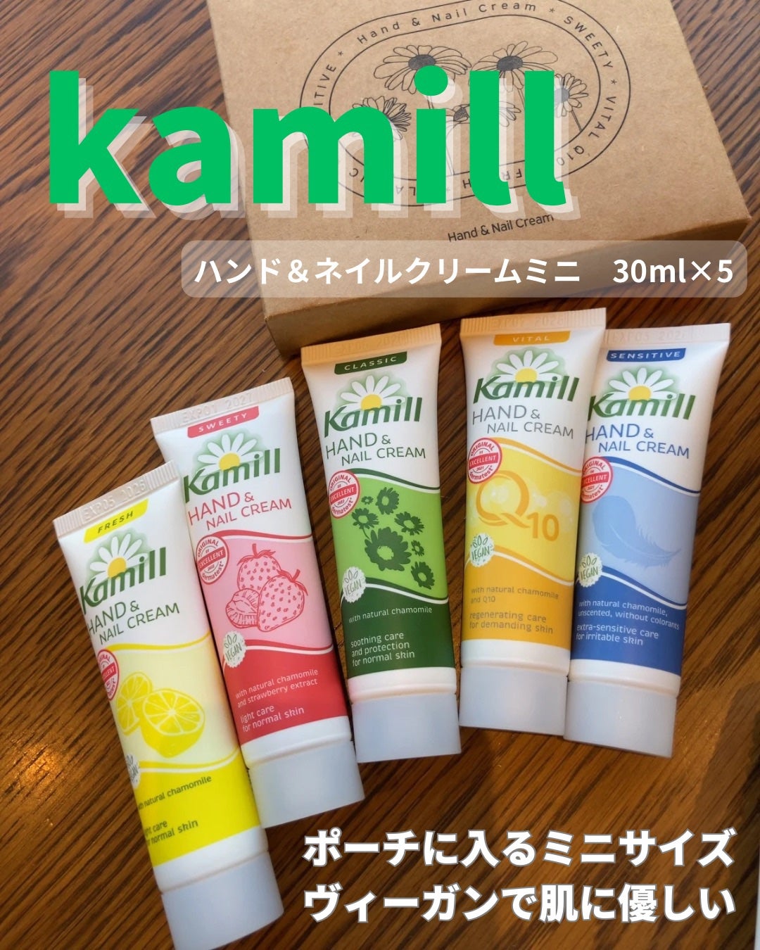 ハンド&ネイルクリームミニ 企画セット30ml*5/カミール/その他キットセットを使ったクチコミ(1枚目)