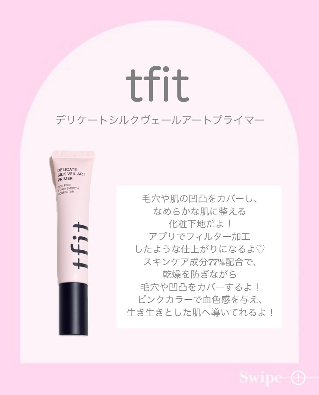 デリケートシルクベールアートプライマー/TFIT/化粧下地を使ったクチコミ（2枚目）