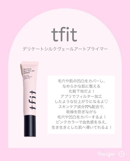 デリケートシルクベールアートプライマー/TFIT/化粧下地を使ったクチコミ(2枚目)