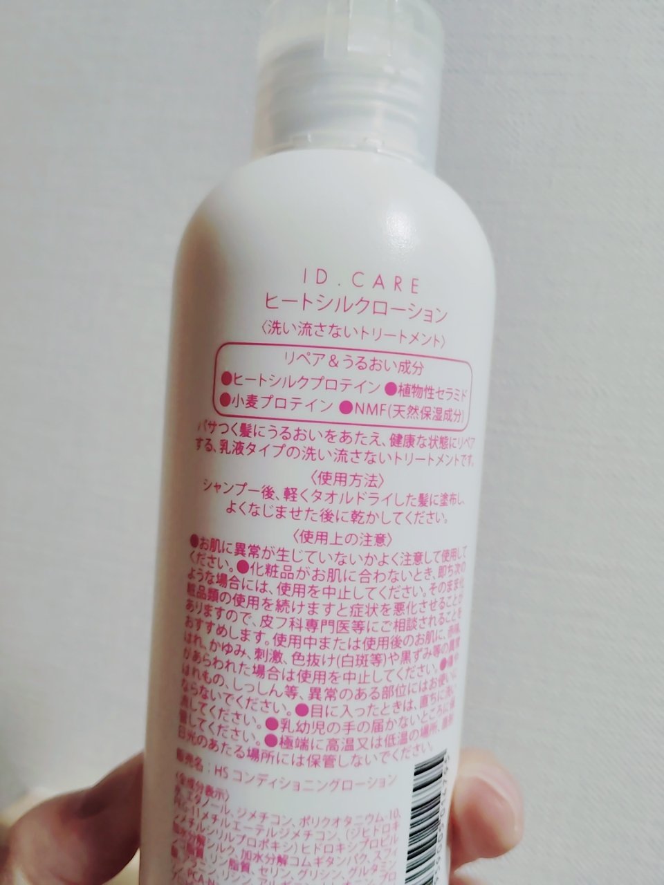 IDケア ヒートシルクローション/メロス/ヘアミルクを使ったクチコミ（2枚目）