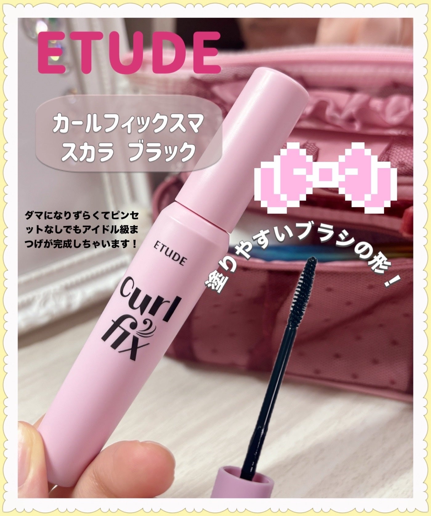 カールフィックスマスカラ/ETUDE/マスカラを使ったクチコミ(2枚目)