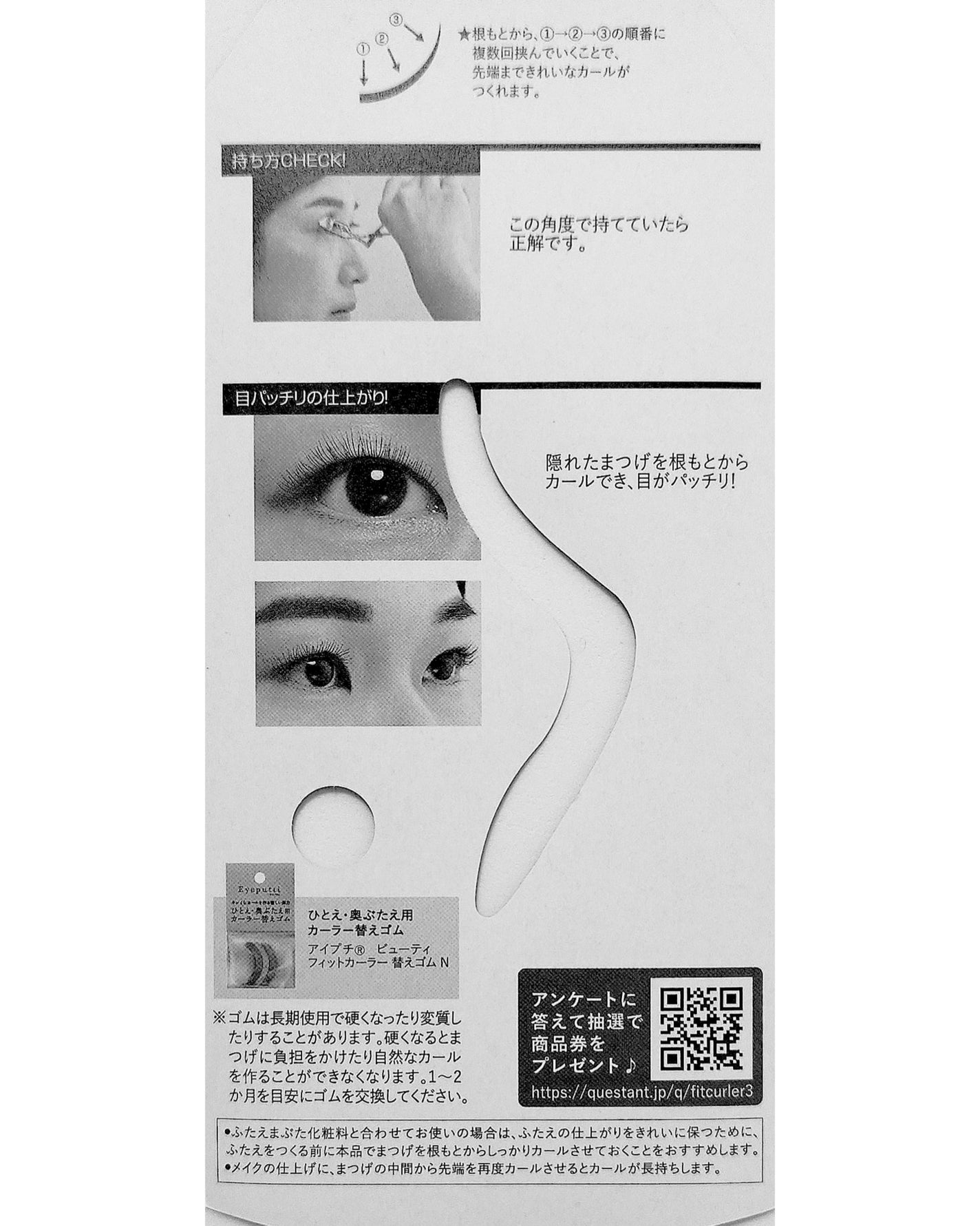 ひとえ・奥ぶたえ用カーラー/アイプチ®/ビューラーを使ったクチコミ(5枚目)