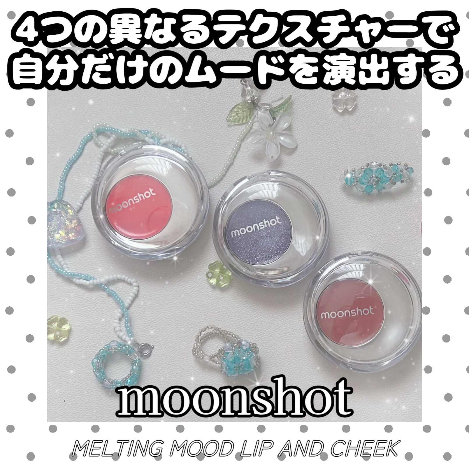 メルティングムードリップ&チーク/moonshot/ジェル・クリームチークを使ったクチコミ（1枚目）