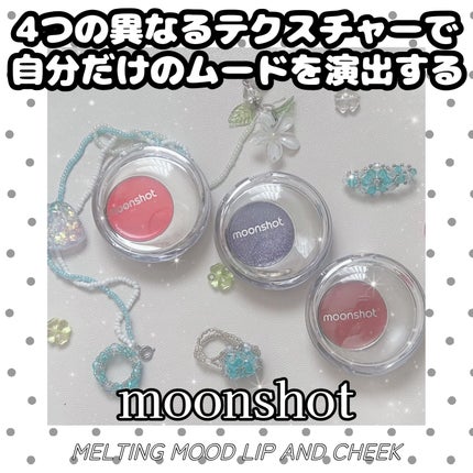 メルティングムードリップ&チーク/moonshot/ジェル・クリームチークを使ったクチコミ(1枚目)