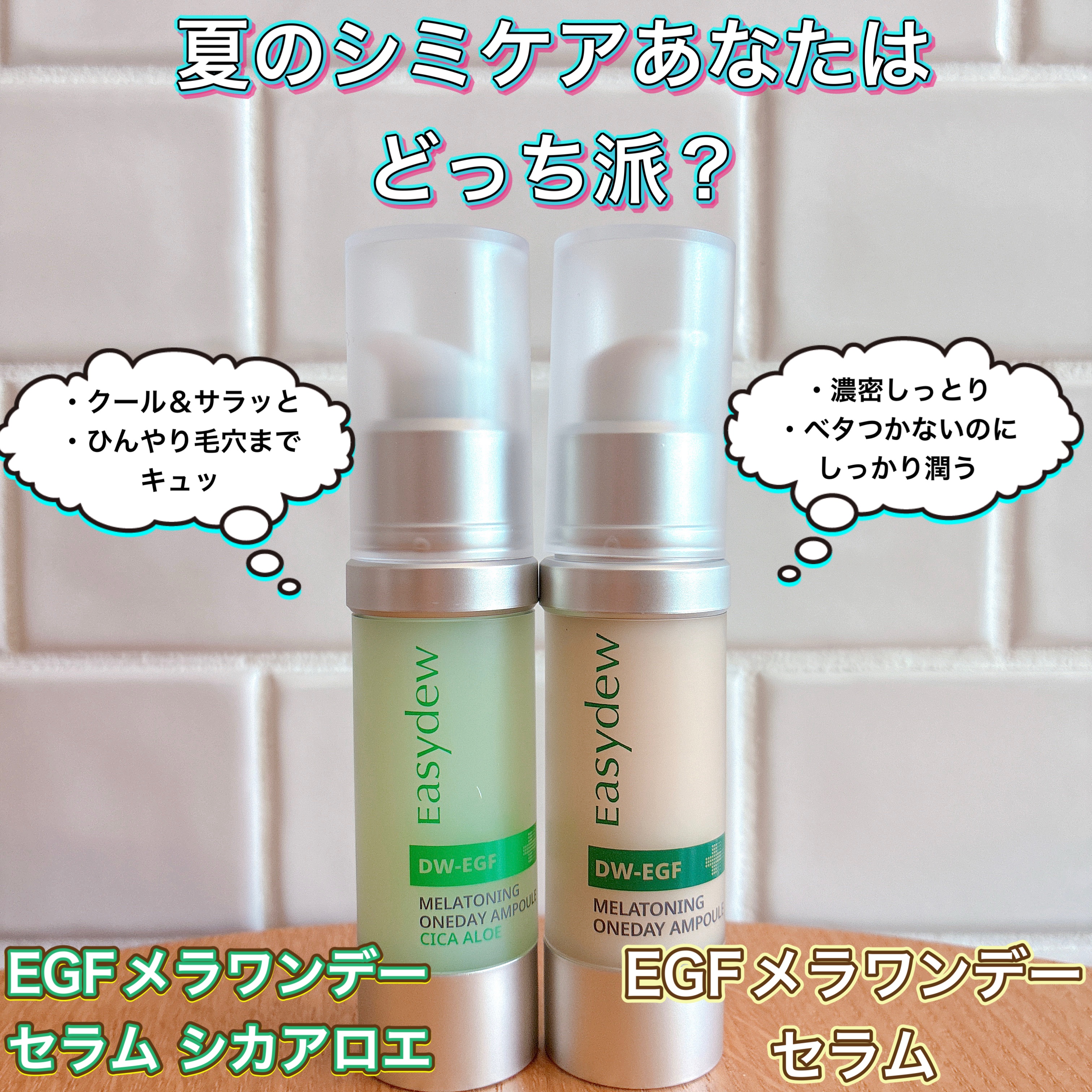 DW-EGF メラ ワンデーセラム/Easydew/美容液を使ったクチコミ（1枚目）