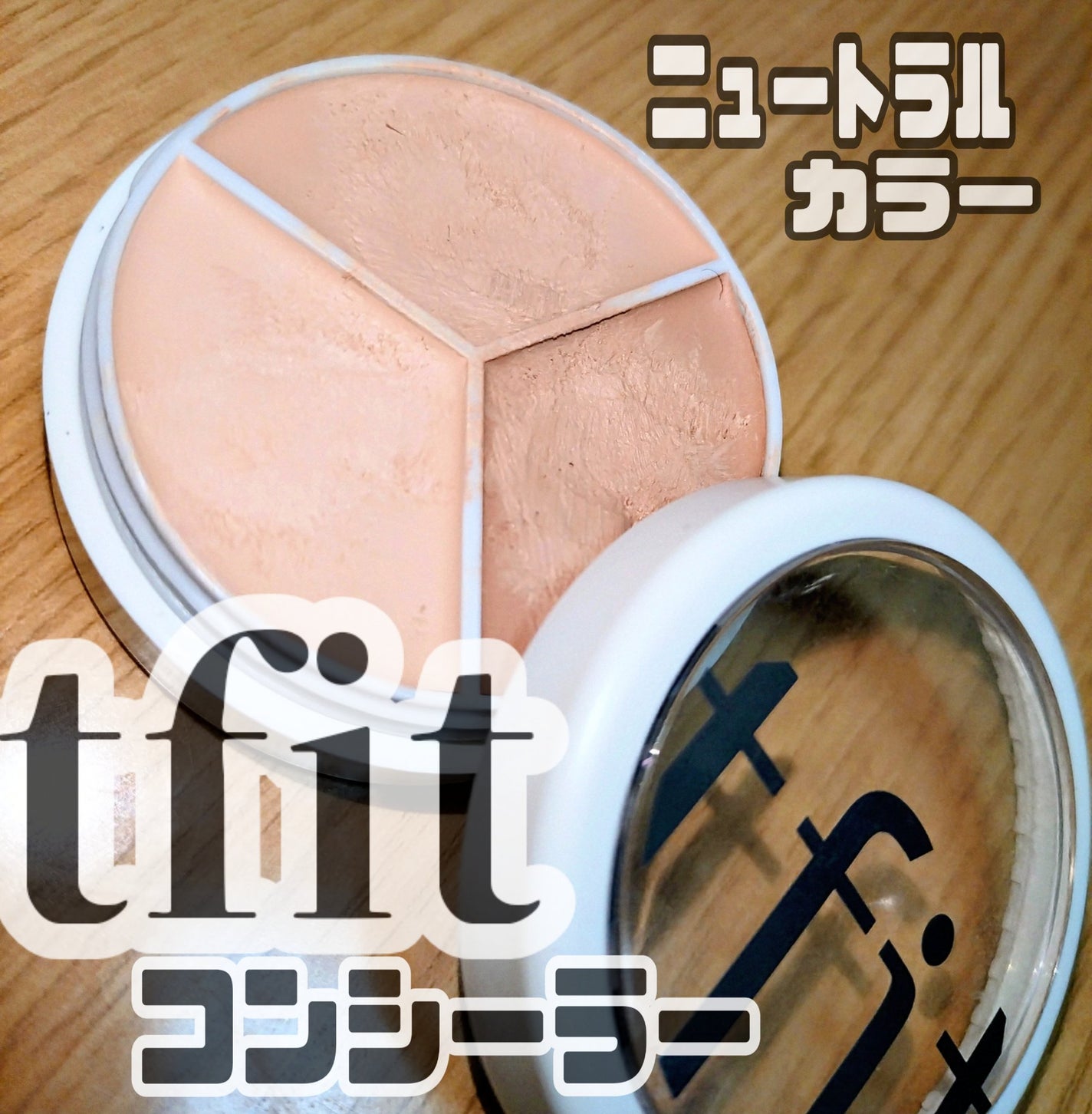 カバーアッププロコンシーラー/TFIT/パレットコンシーラーを使ったクチコミ(1枚目)
