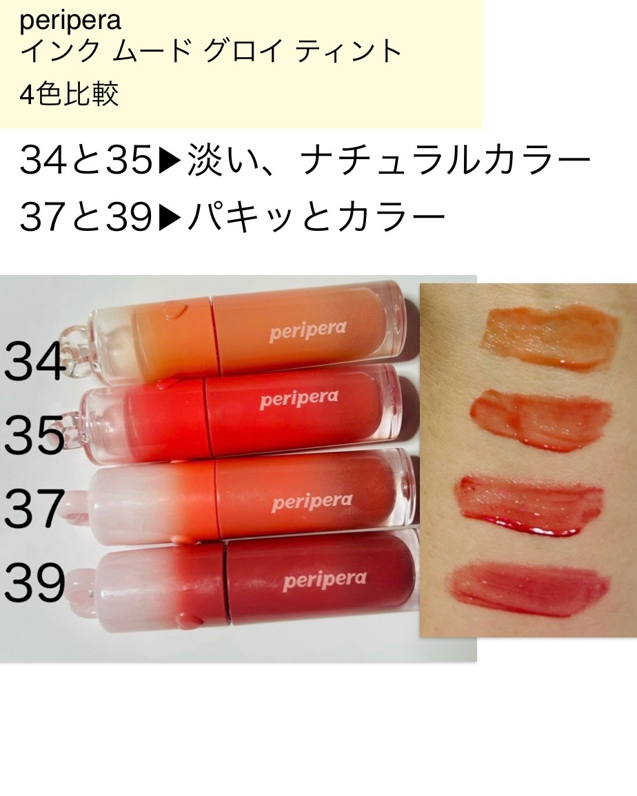 ペリペラ インク ムード グロイ ティント/PERIPERA/リップティントを使ったクチコミ（3枚目）