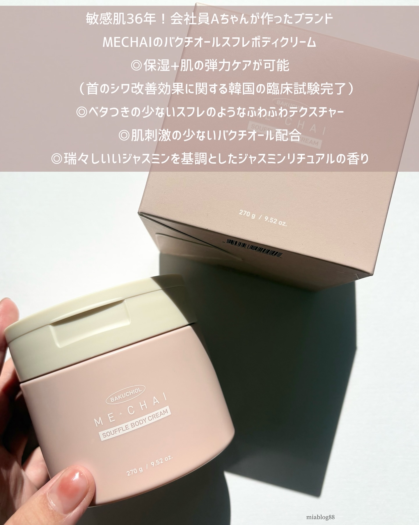 バクチオールスフレボディクリーム/MECHAI/ボディクリームを使ったクチコミ（2枚目）