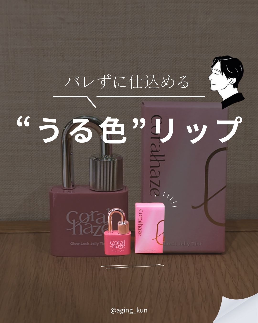 グロウロックゼリーティント 105 ハーモニー/Coralhaze/リップティントを使ったクチコミ（1枚目）