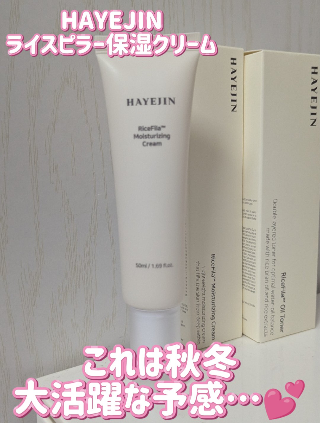 ライスピラー保湿クリーム/HAYEJIN/フェイスクリームを使ったクチコミ（1枚目）