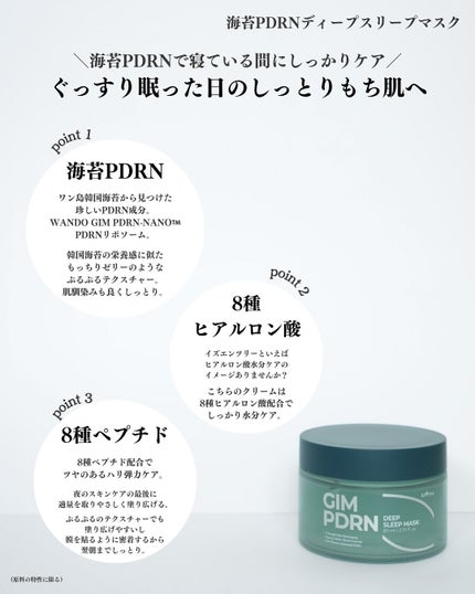 海苔PDRNディープスリープマスク/Isntree/オールインワン化粧品を使ったクチコミ(5枚目)