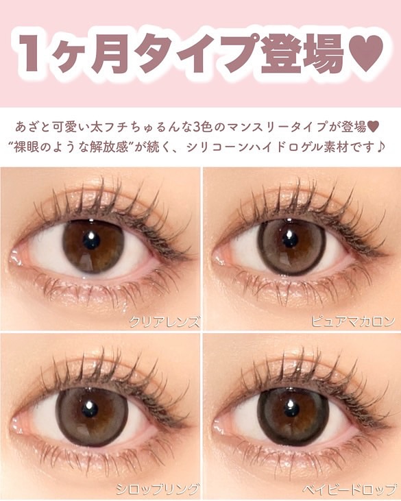 エバーカラーマンスリー/エバーカラー/１ヶ月（１MONTH）カラコンを使ったクチコミ（2枚目）