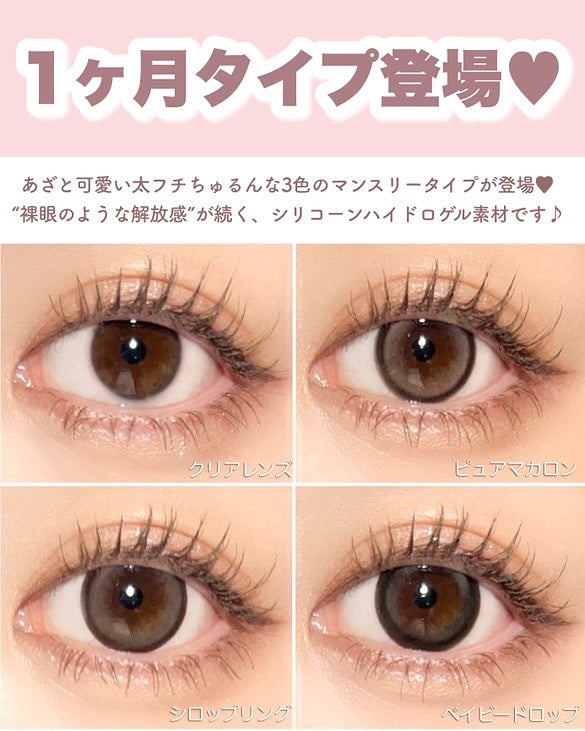 エバーカラーマンスリー/エバーカラー/1ヶ月(1MONTH)カラコンを使ったクチコミ(2枚目)