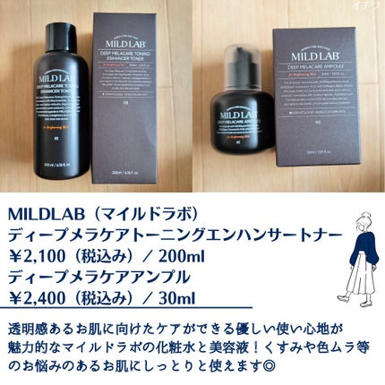 ディープ メラケア 美容液/Mildlab/美容液を使ったクチコミ(2枚目)