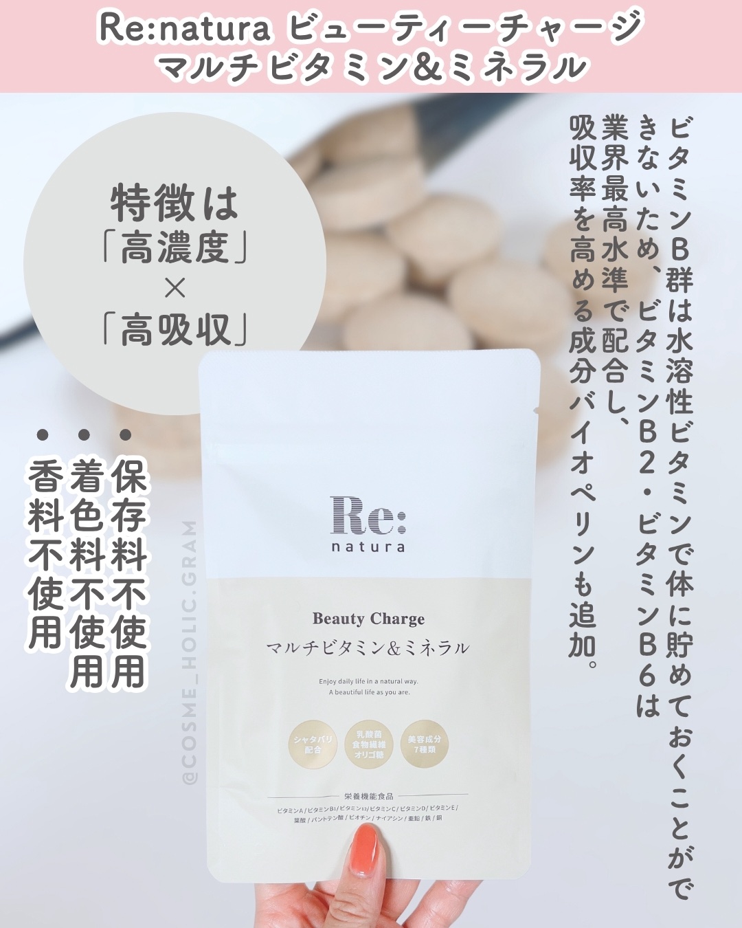 リナチュラ ビューティーチャージ マルチビタミン&ミネラル/Re:natura/美容サプリメントを使ったクチコミ（3枚目）