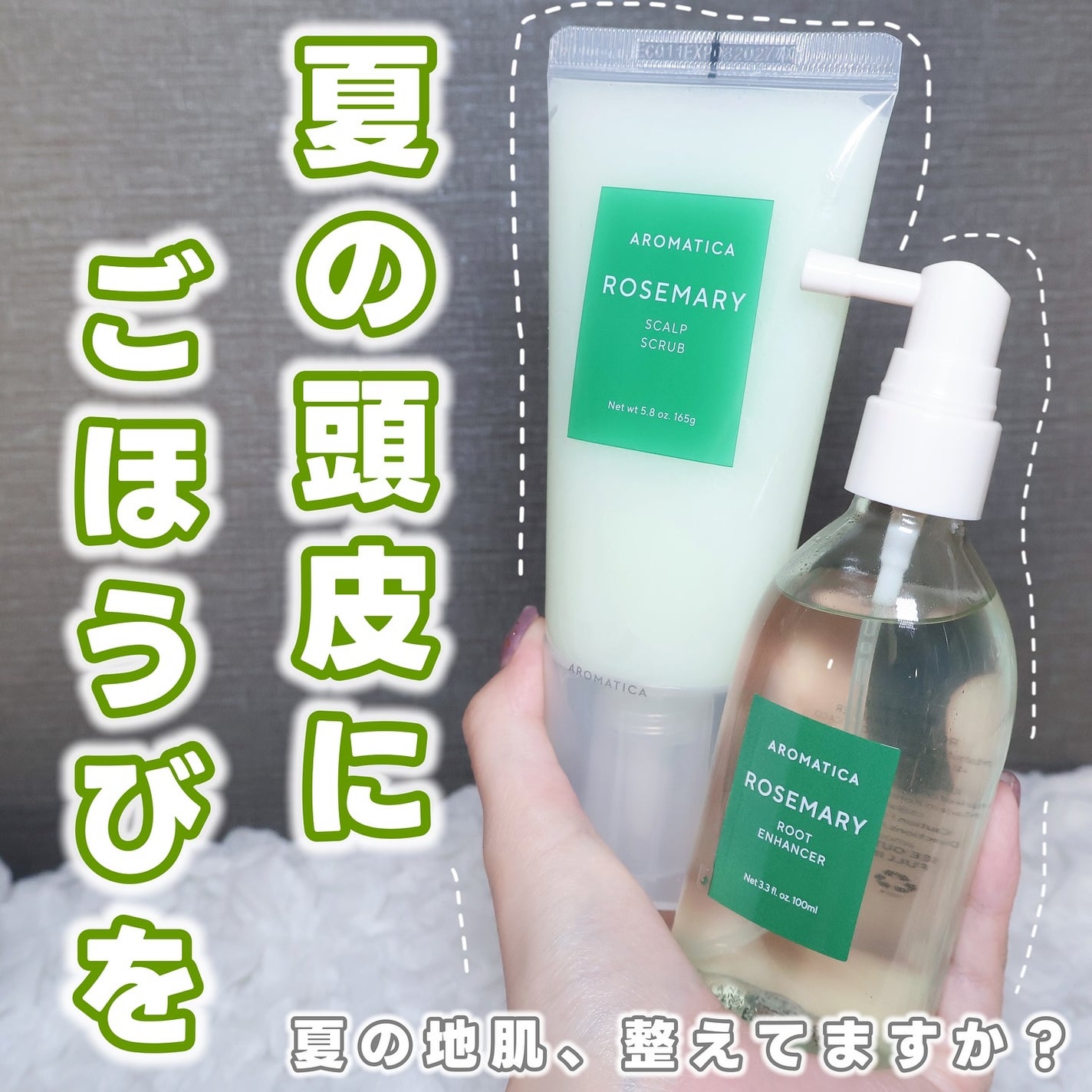 ローズマリー スカルプ スクラブ/AROMATICA/ヘッドスクラブを使ったクチコミ(1枚目)