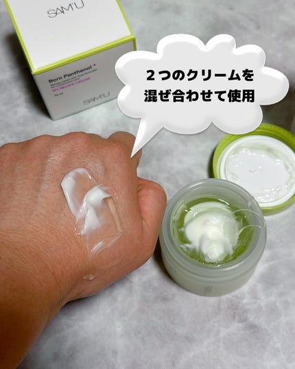 ボーンパンテノールマイレシピクリーム/SAM'U/フェイスクリームを使ったクチコミ(4枚目)