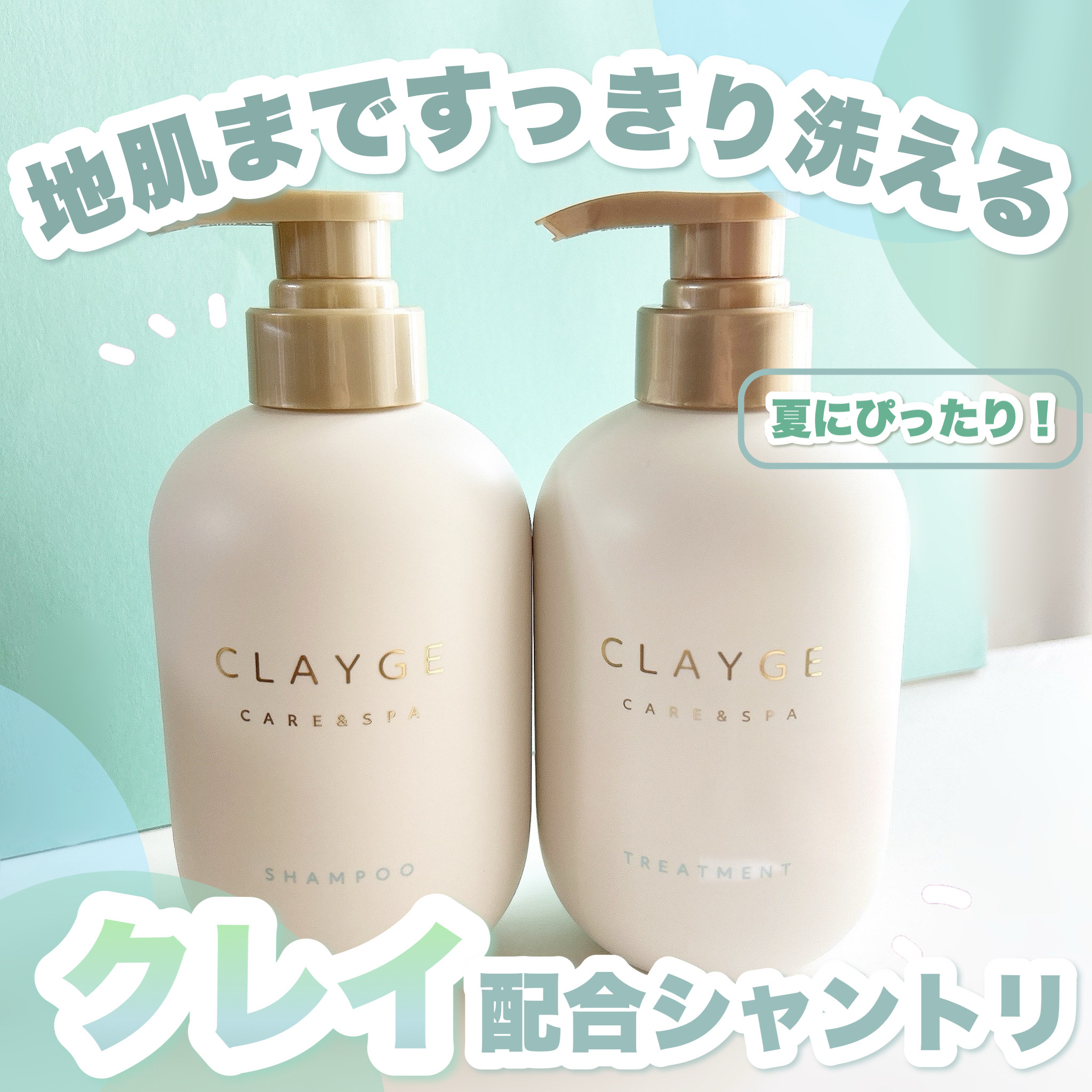 ＼地肌まですっきり！！クレイ配合のシャンプーとトリートメント／

.⁠｡⁠*⁠♡ ──────────── .⁠｡⁠*⁠♡

こんにちは
🍒みるくてぃ🍒です＾＾

今回は、CLAYGEさまからシャンプー/トリートメント SRをいただいた