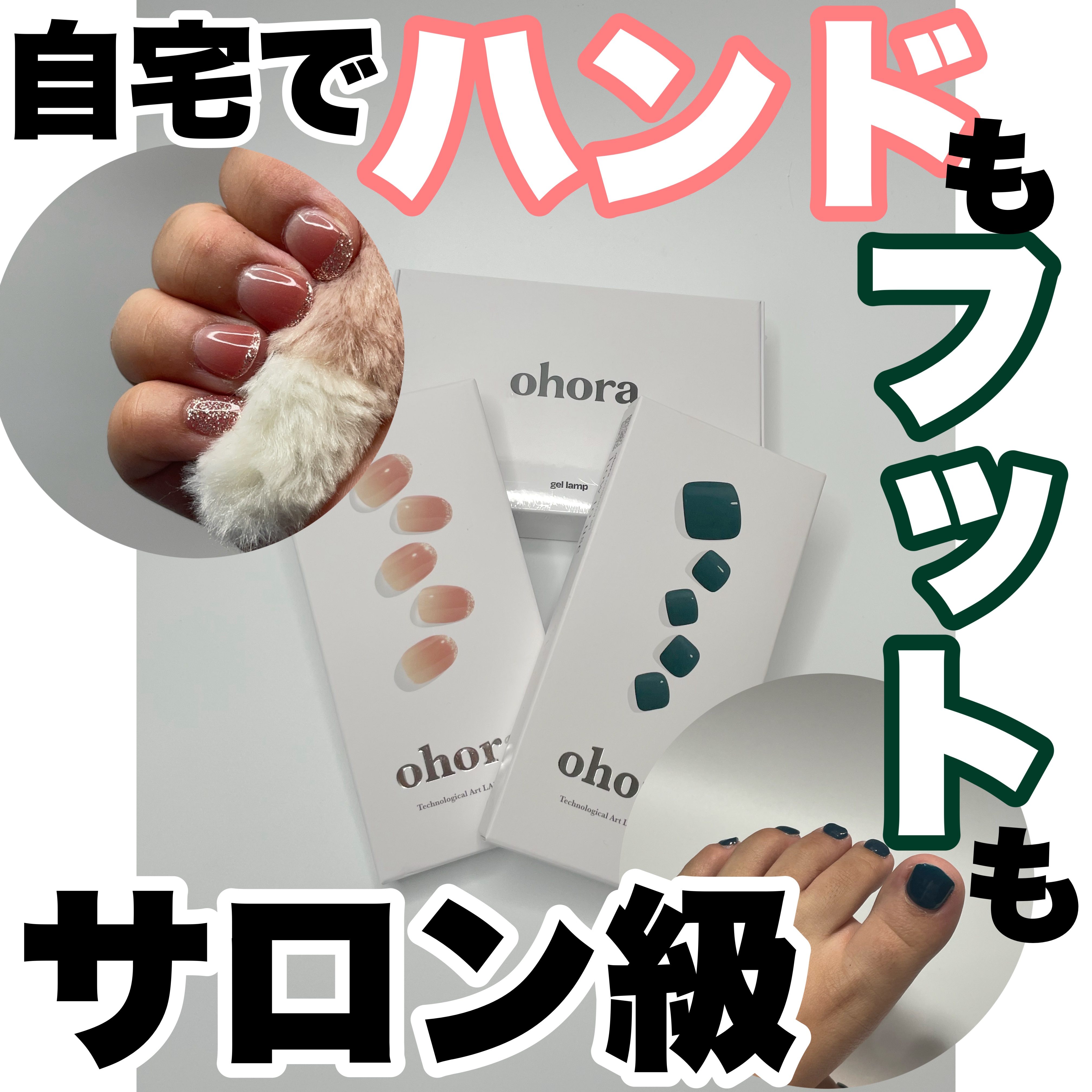 オホーラ ジェルランプ/ohora/ネイル用品を使ったクチコミ（1枚目）