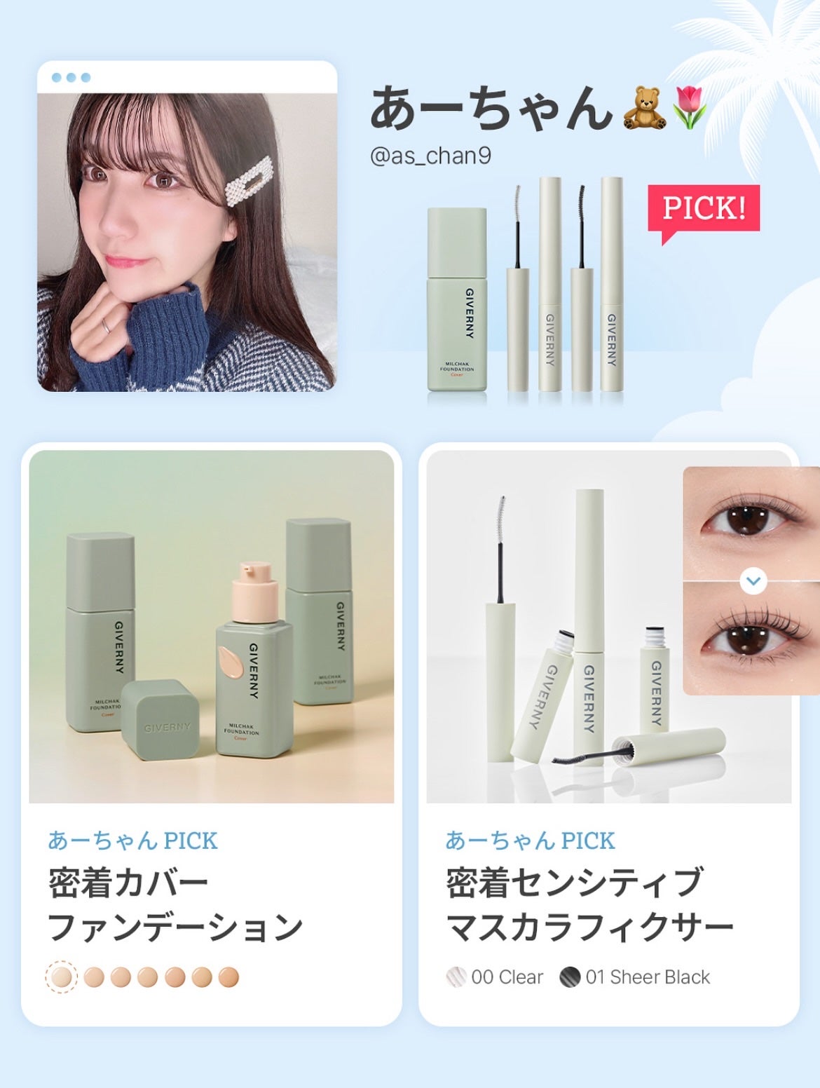 密着センシティブマスカラ/GIVERNY/マスカラを使ったクチコミ(4枚目)