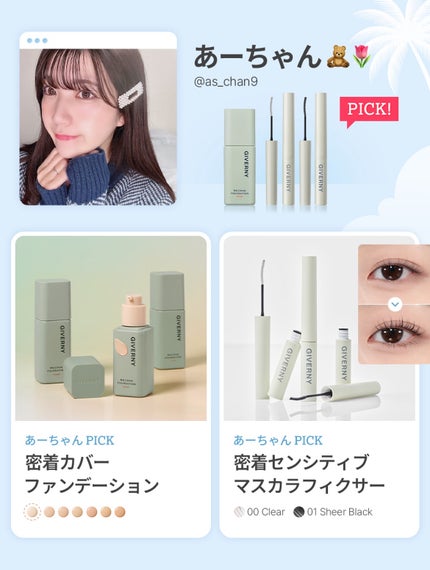 密着センシティブマスカラ/GIVERNY/マスカラを使ったクチコミ(4枚目)