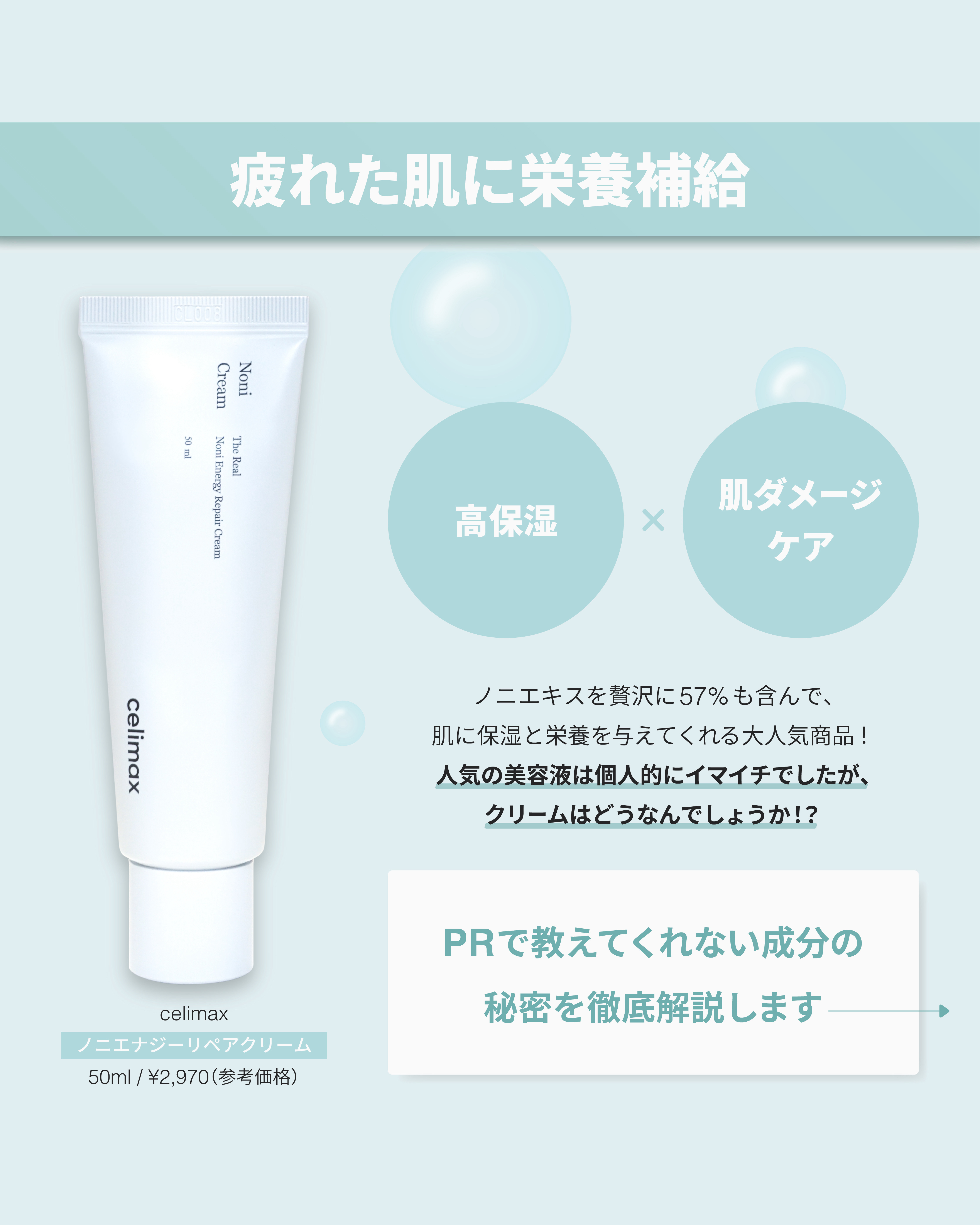 The Real Noni Energy Repair Cream/celimax/美容液を使ったクチコミ（2枚目）