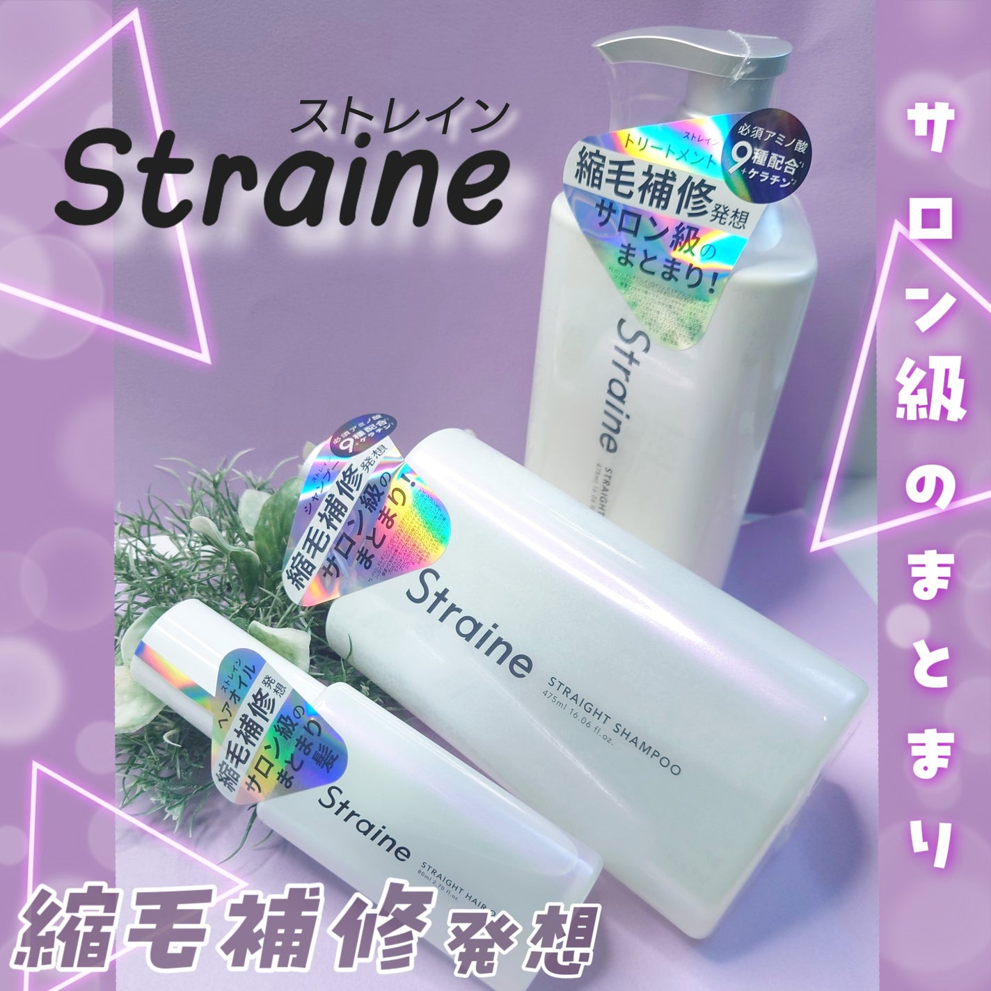 ストレートシャンプー/ストレートトリートメント ホワイトブロッサムの香り/Straine/市販シャンプーを使ったクチコミ(1枚目)