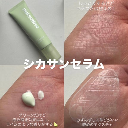 Cica nut CALMING BALM STRONG/nutseline/フェイスバームを使ったクチコミ(4枚目)