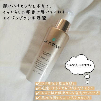 デュアル エフェクト アンプル/REJURAN COSMETICS/美容液を使ったクチコミ(2枚目)