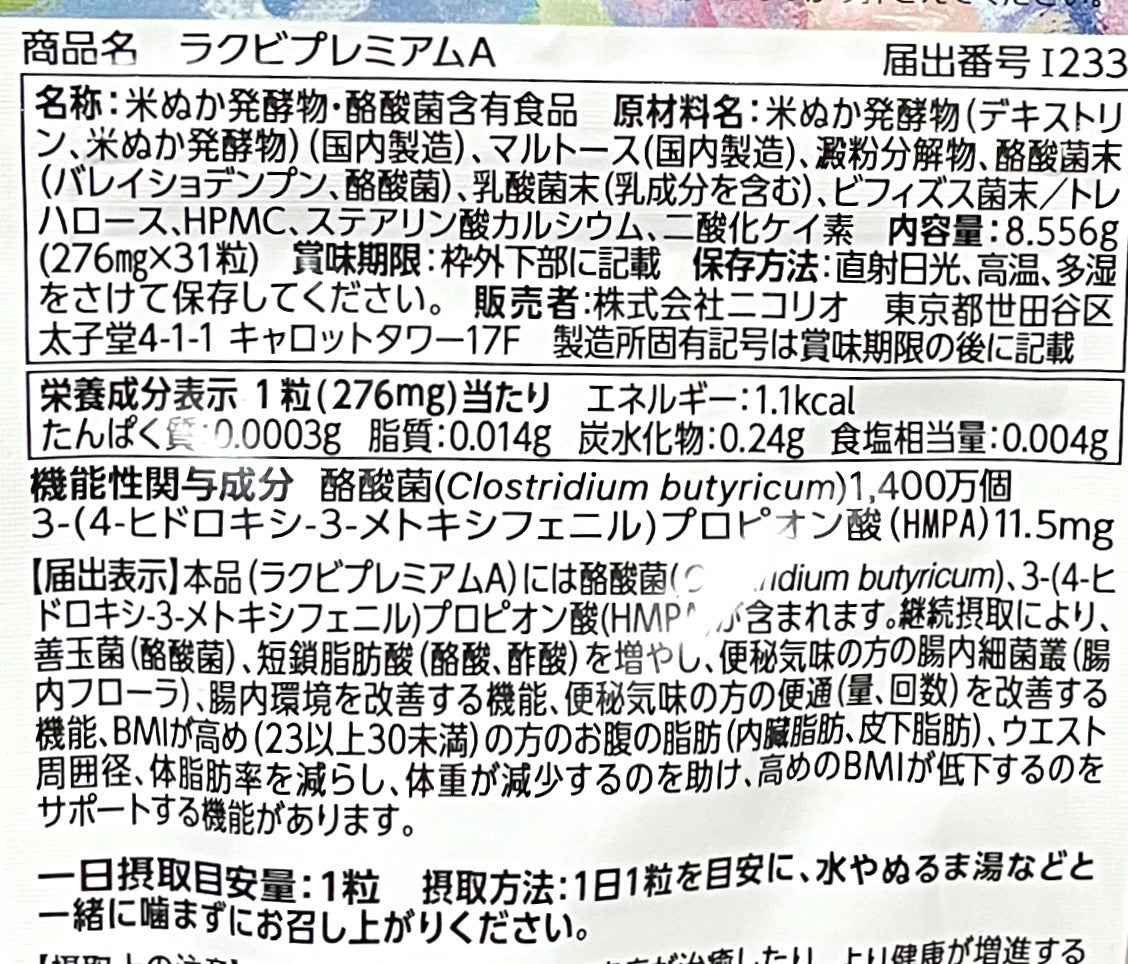 Lakubi premium/NICORIO(ニコリオ)/健康サプリメントを使ったクチコミ(2枚目)