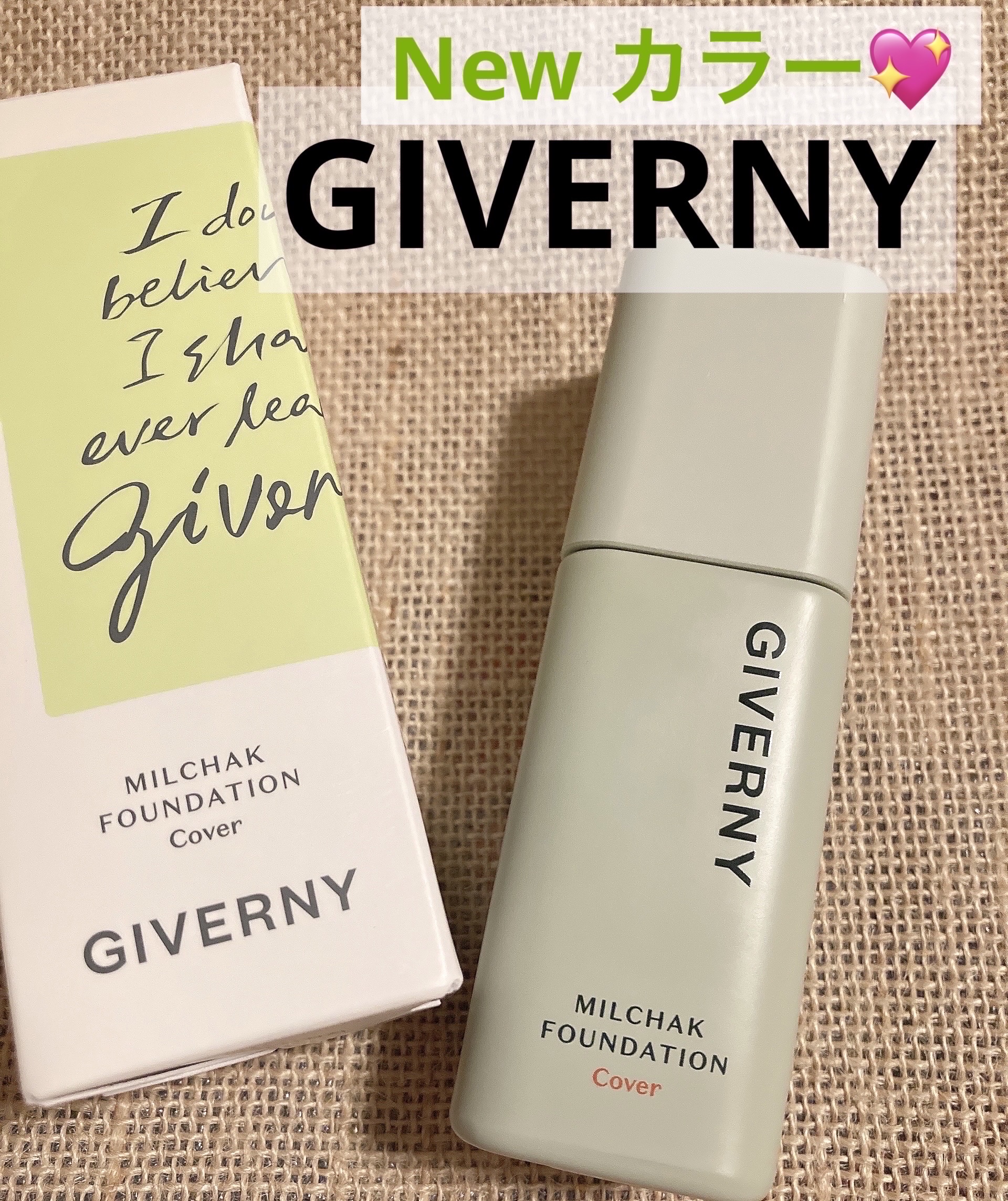 ジヴェルニー 密着カバーファンデーション/GIVERNY/リキッドファンデーションを使ったクチコミ（1枚目）