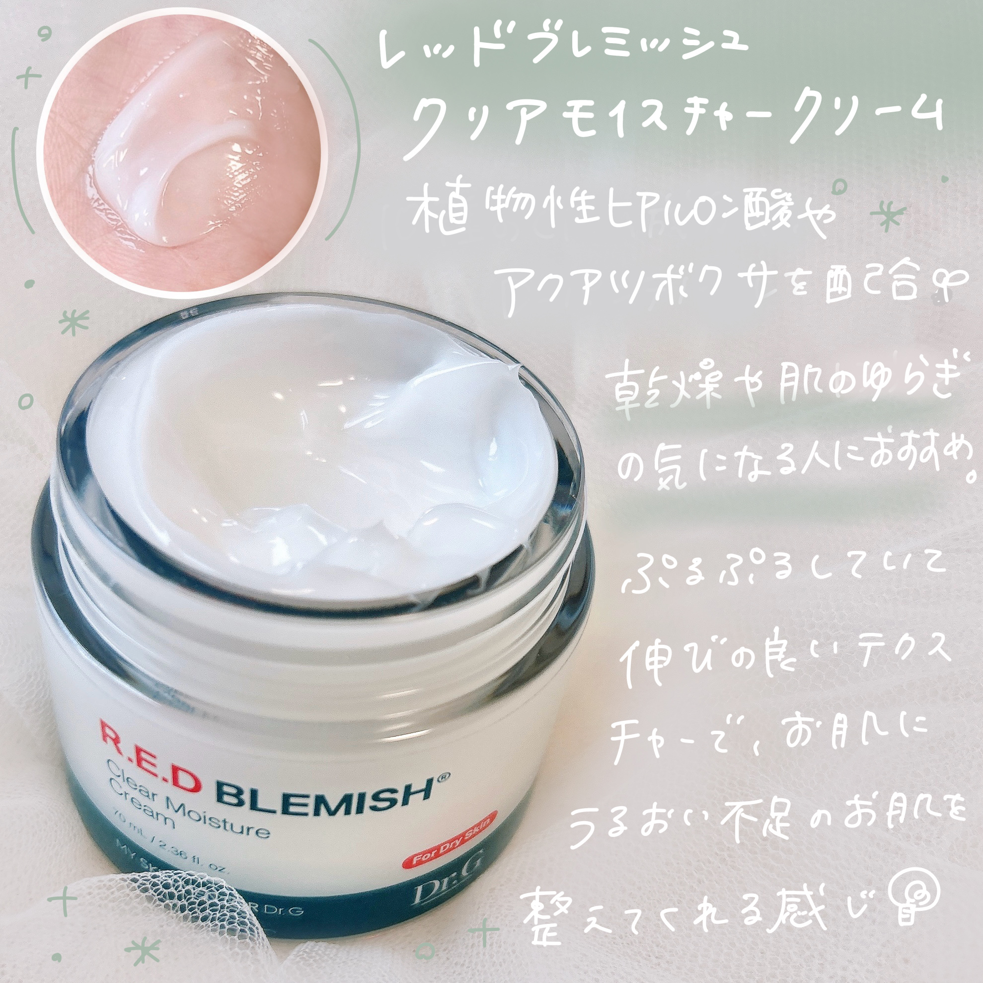 レッドブレミッシュ リペアスージングクリーム/Dr.G/フェイスクリームを使ったクチコミ（3枚目）