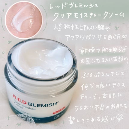 レッドブレミッシュ リペアスージングクリーム/Dr.G/フェイスクリームを使ったクチコミ(3枚目)