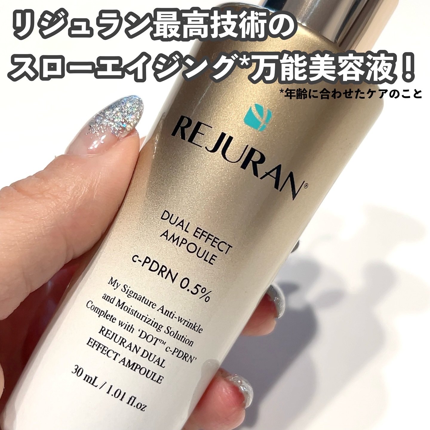 REJURAN デュアル エフェクト アンプル 30mL/REJURAN COSMETICS/美容液を使ったクチコミ（2枚目）