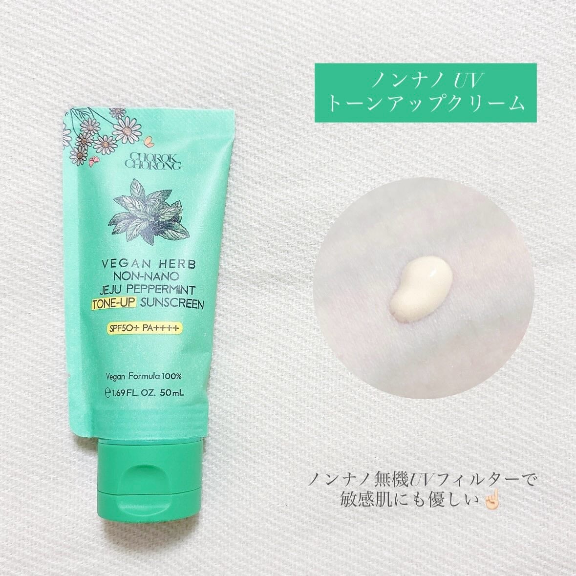 ビーガントナーパッド/CHOROK CHORONG/トナーパッドを使ったクチコミ(6枚目)