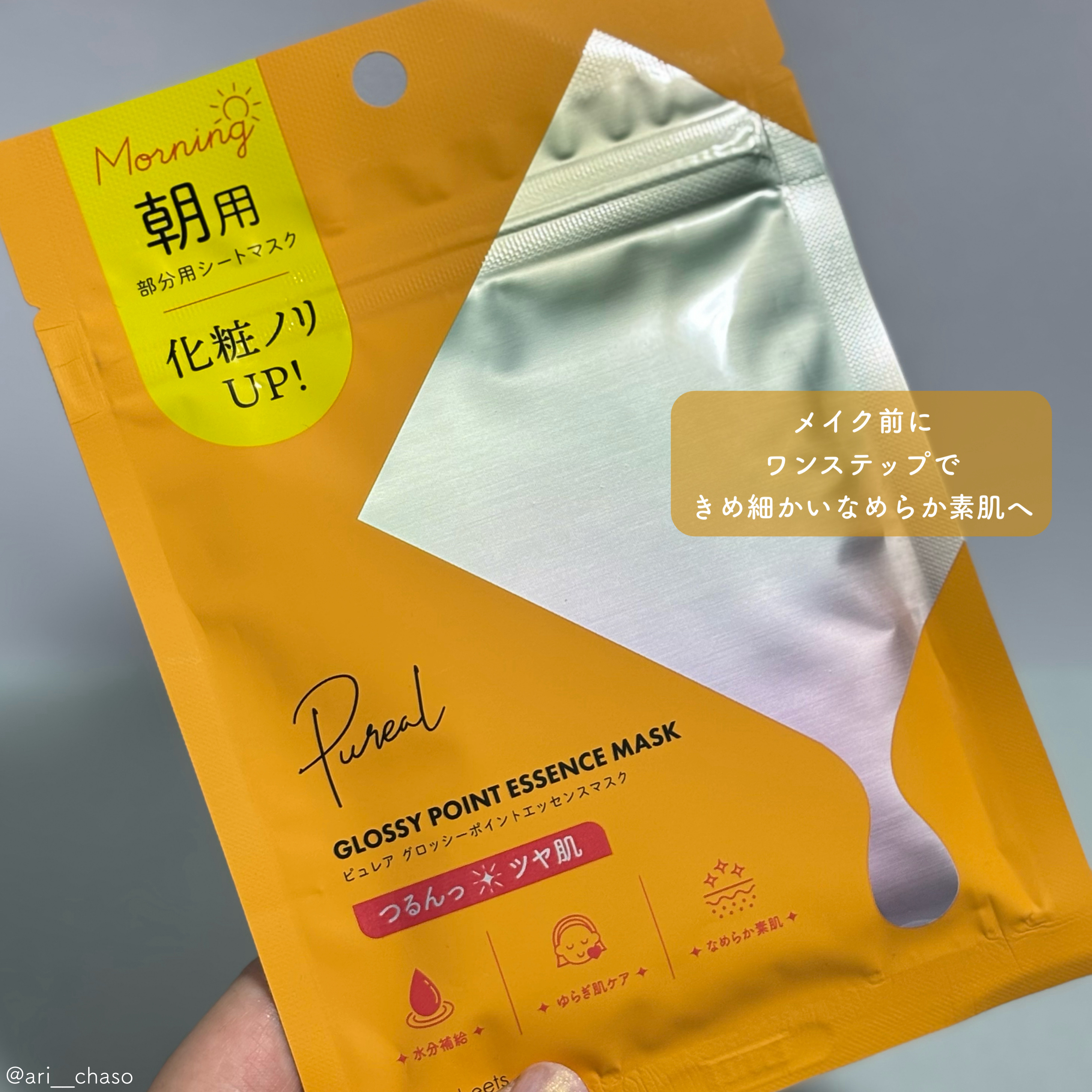 ピュレア グロッシーポイントエッセンスマスク/ピュレア/シートマスク・パックを使ったクチコミ（2枚目）