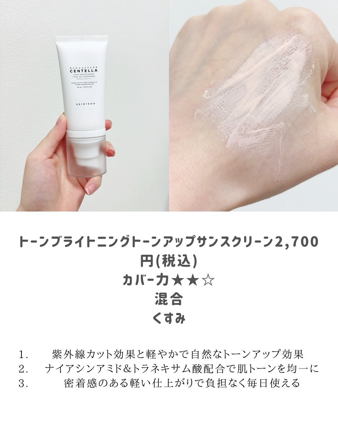 センテラ エアフィット サンクリーム プラス /SKIN1004/日焼け止めクリームを使ったクチコミ(6枚目)