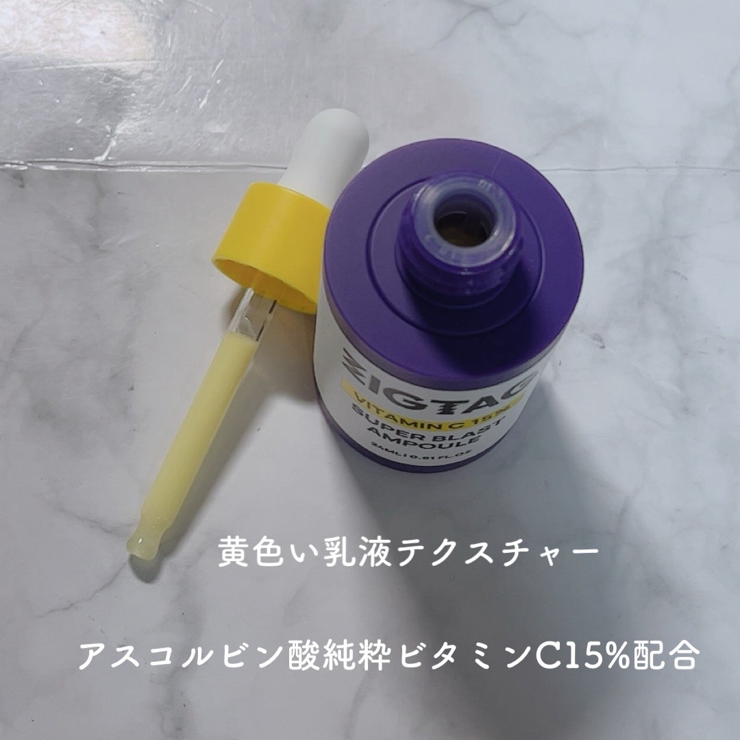 ビタミンC15%スーパーブラストアンプル/ZIGTAG/美容液を使ったクチコミ(2枚目)