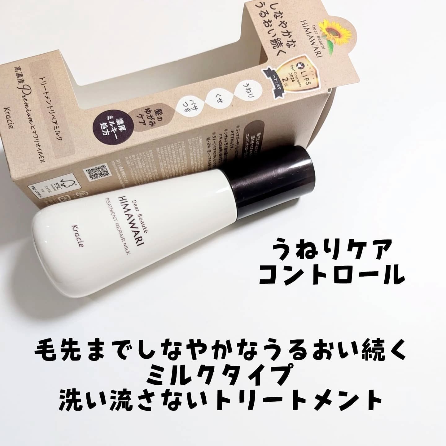 トリートメントリペアミルク/ディアボーテ/ヘアミルクを使ったクチコミ（2枚目）