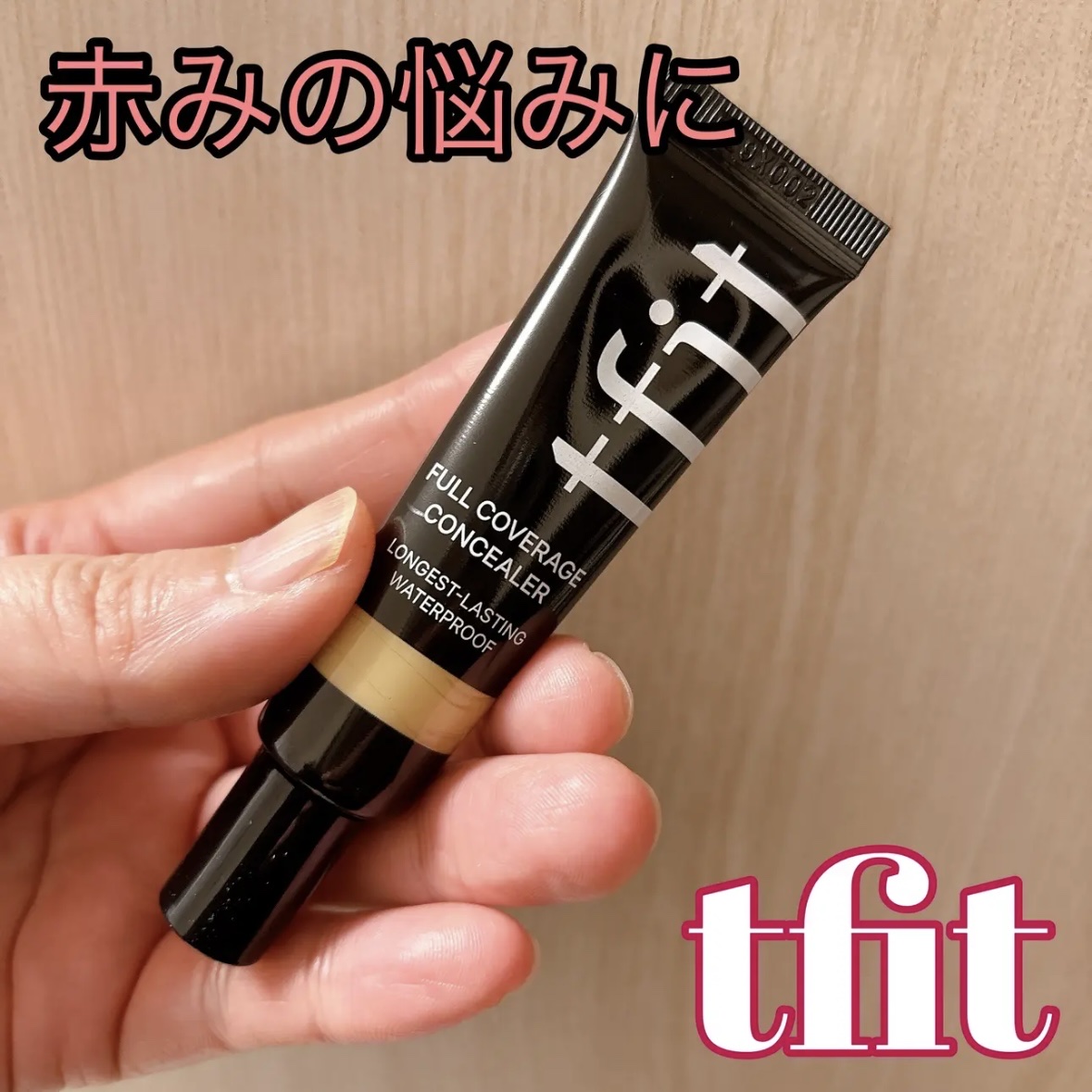 フルカバレッジコンシーラー RED COVER/TFIT/クリームコンシーラーを使ったクチコミ（1枚目）