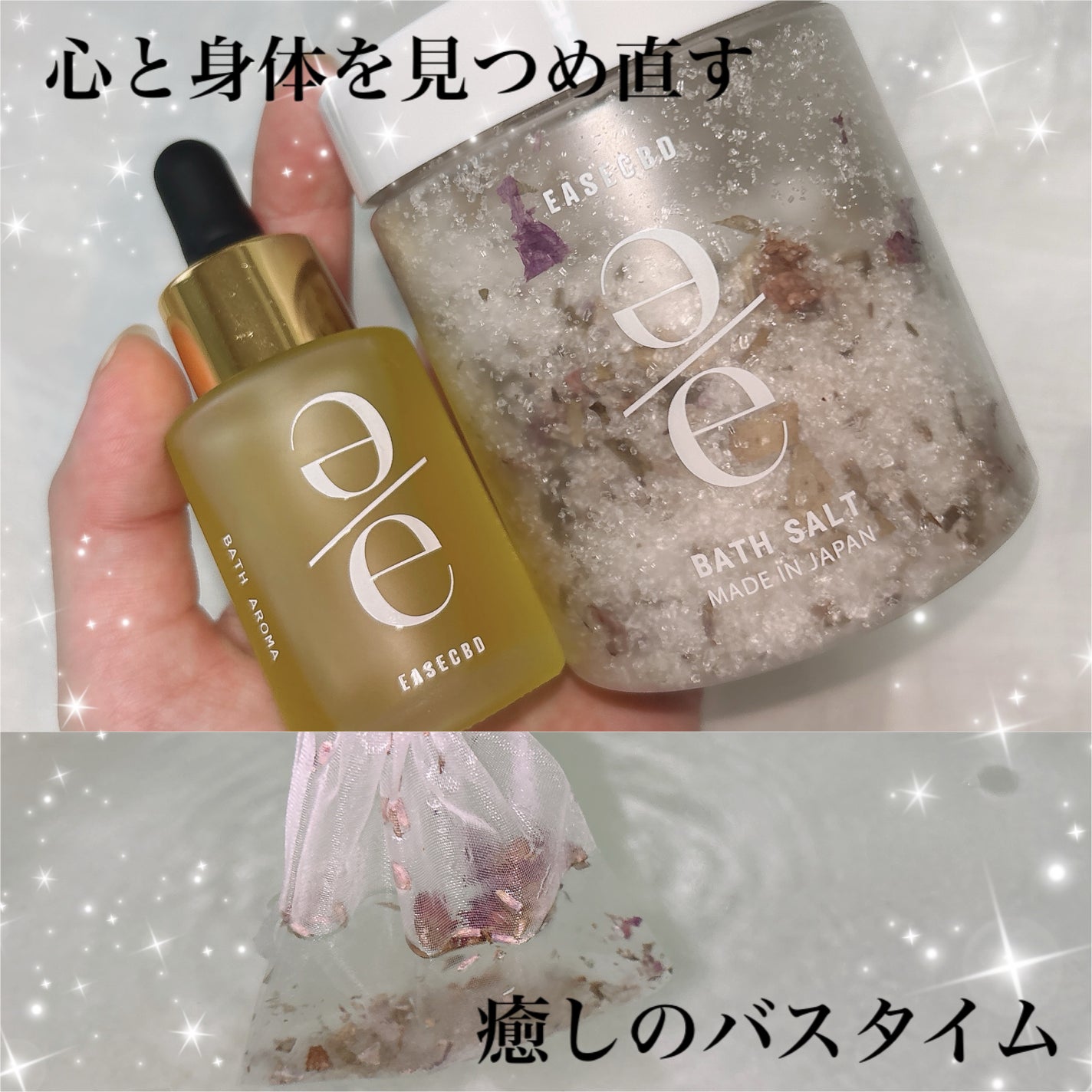 EASECBD バスソルト エプソムソルト&ヒマラヤ岩塩とドライハーブ3種/EASECBD/入浴剤を使ったクチコミ(1枚目)