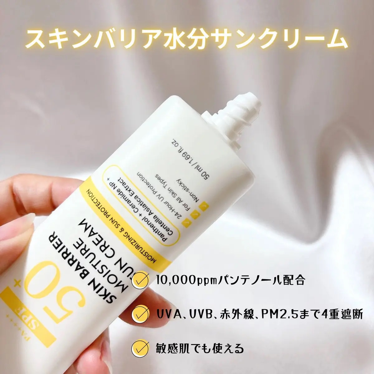 スキンバリアモイスチャーサンクリーム/Ongredients/日焼け止めクリームを使ったクチコミ（2枚目）