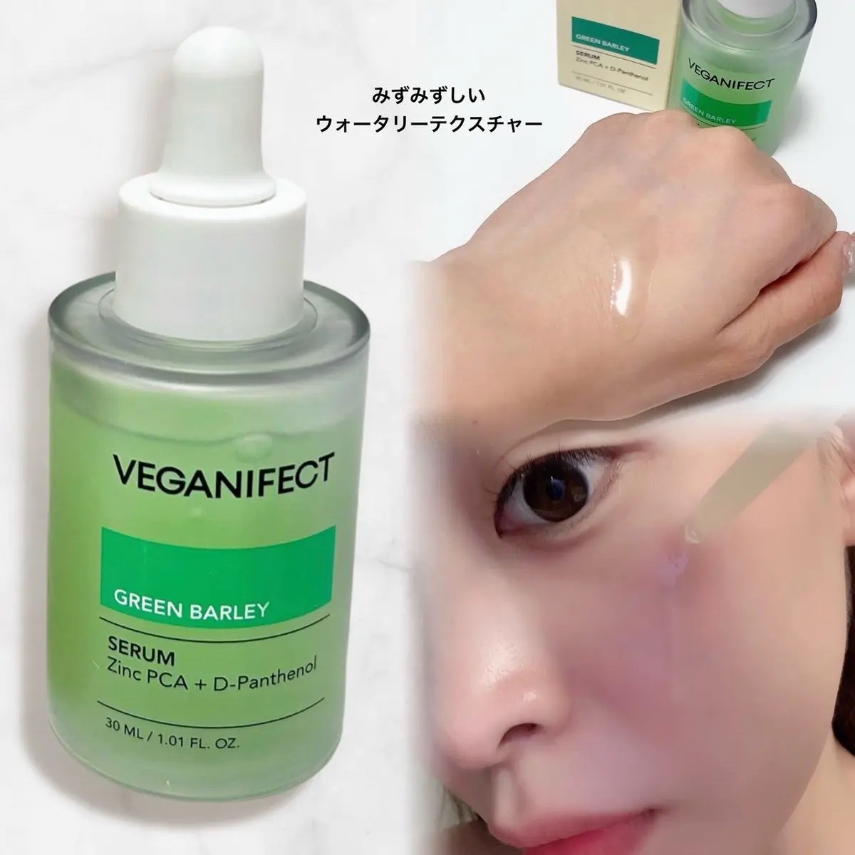 青麦ジンクセラム/Veganifect/美容液を使ったクチコミ（3枚目）