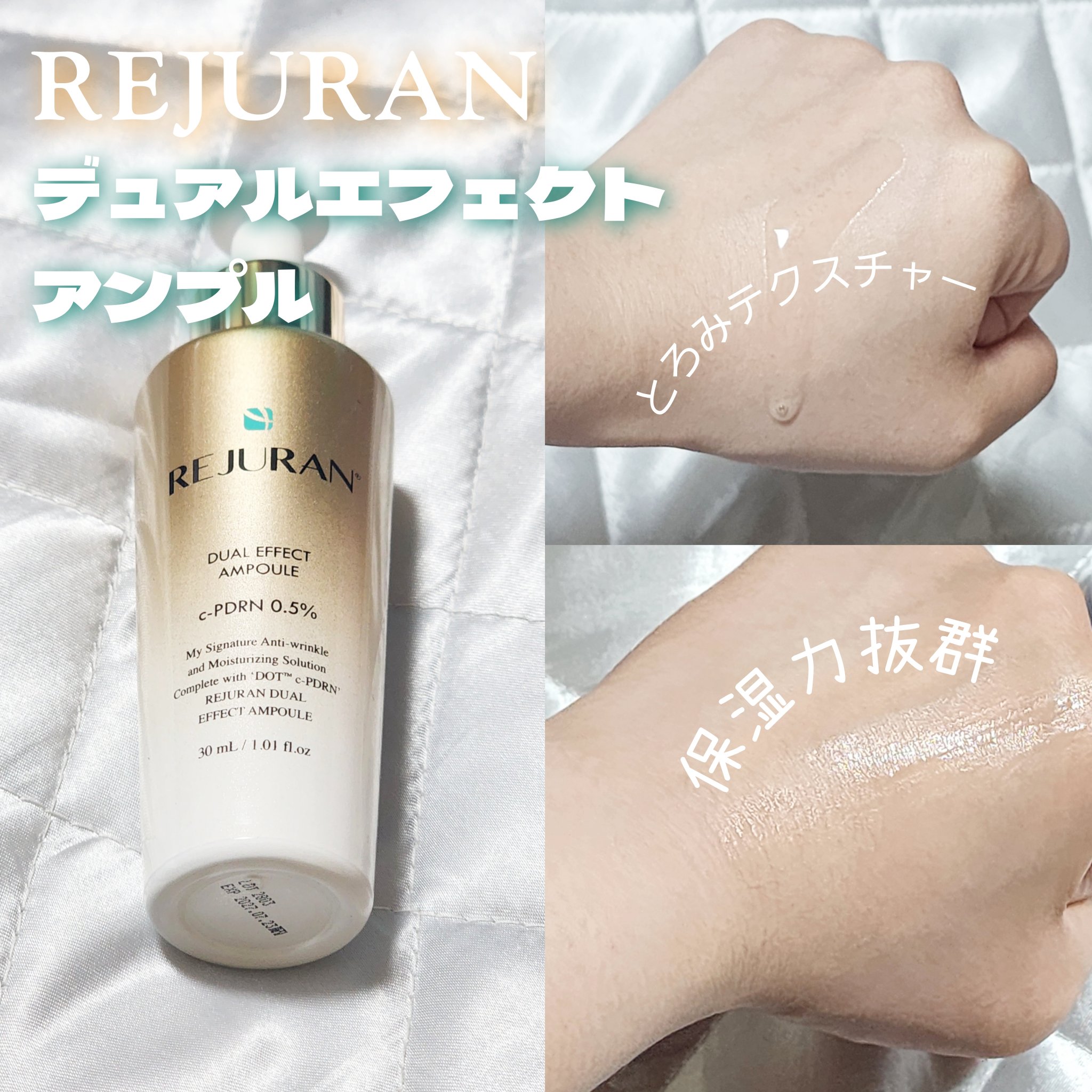 REJURAN デュアル エフェクト アンプル 30mL/REJURAN COSMETICS/美容液を使ったクチコミ（2枚目）
